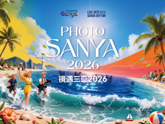 PHOTO SANYA 2026 Officially Opens, Sanya Tourism Board's 'Going Out - Inviting In' Marketing Campaign Enters a New Chapter
